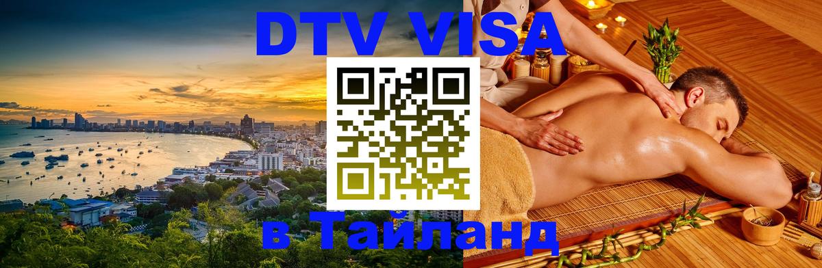 Виза ДТВ на 5 лет в Тайланд Приштина 